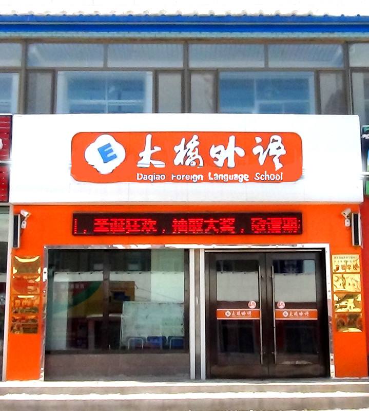 少兒英語加盟哪個可靠？大橋外語給讓你安心投資