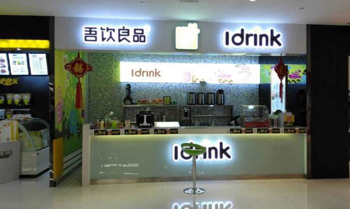 加盟一家鮮飲良品奶茶店怎么樣?如何加盟?