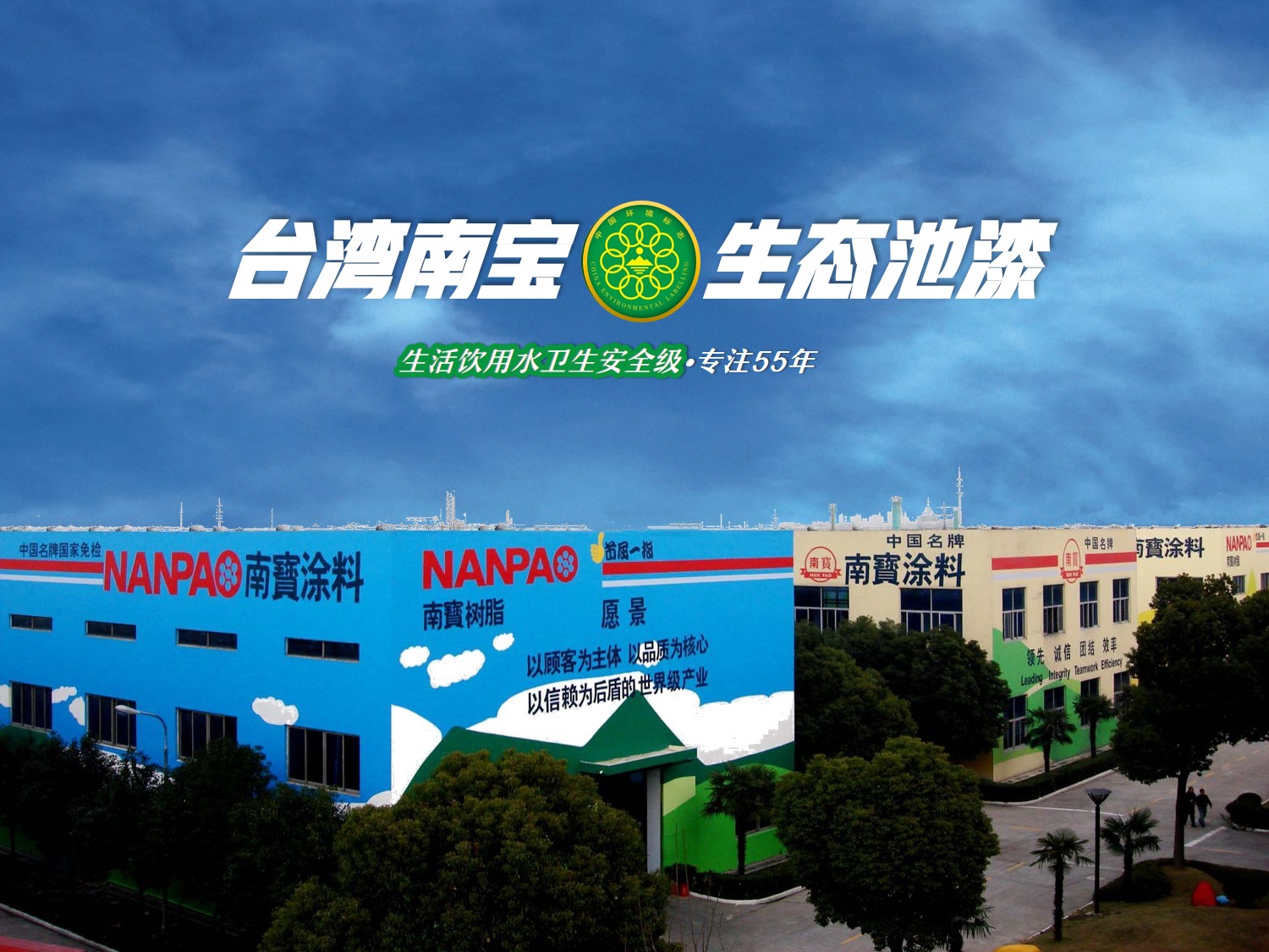 臺灣南寶水產養殖漆的簡介