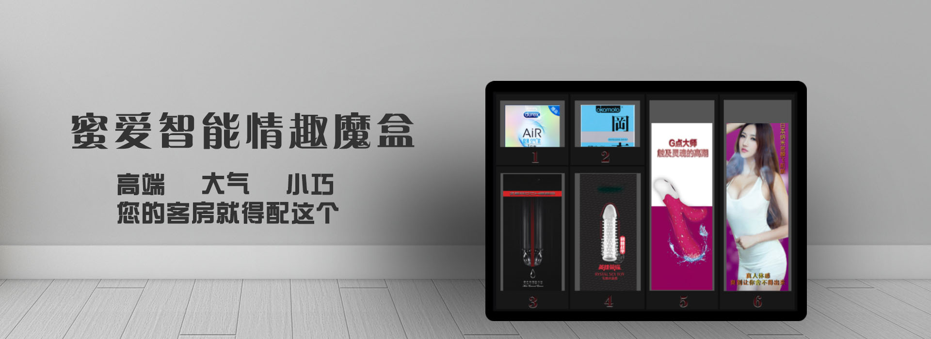 蜜愛智能情趣魔盒加盟