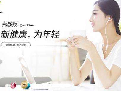 燕教授減肥代餐招商加盟，專業營養師指導