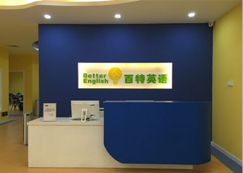 解析2019國內(nèi)少兒英語加盟市場,百特英語是您理性之選