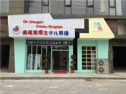 創(chuàng)辦開少兒英語培訓班,加盟還是自營好?