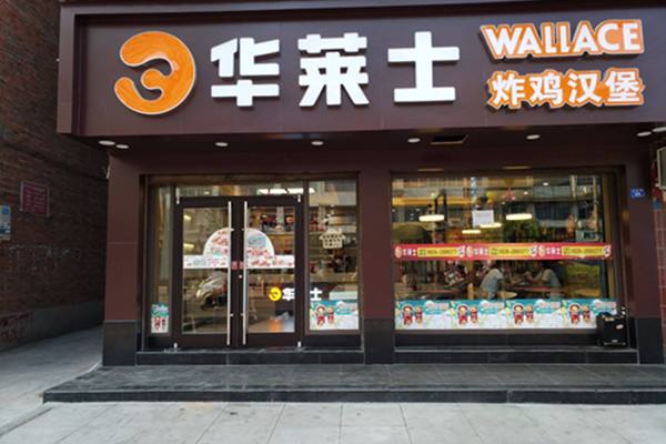 華萊士漢堡加盟成功更有實力保障