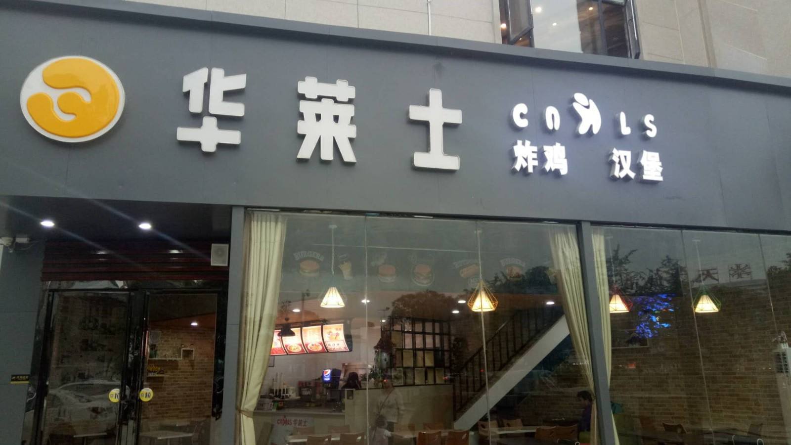華萊士漢堡加盟利潤怎么樣?多久可以收回投資?
