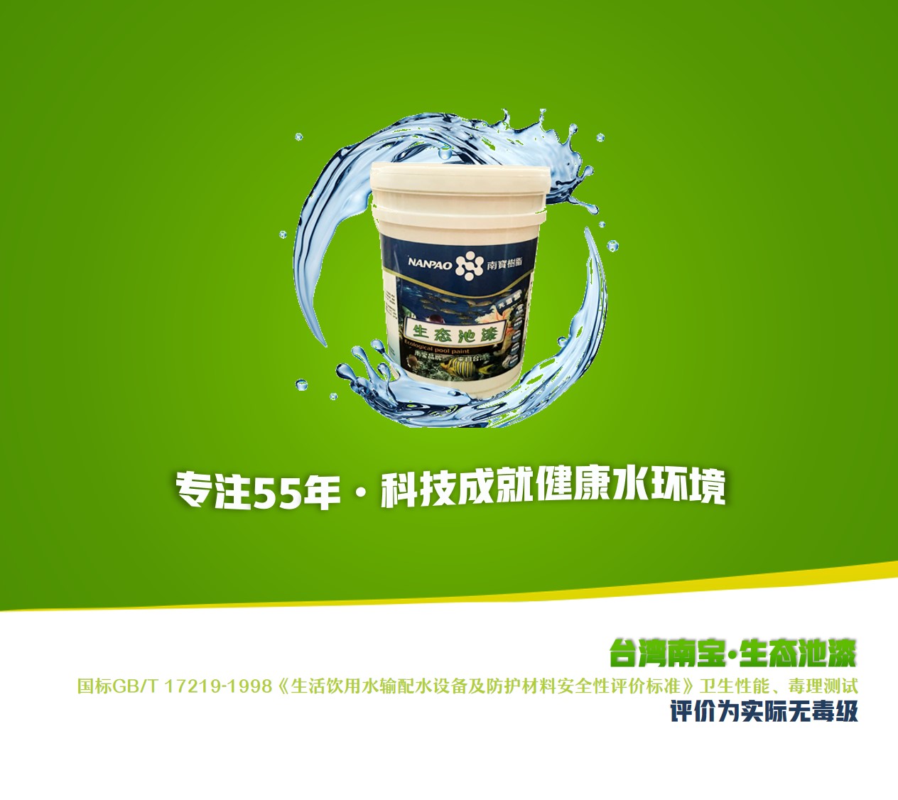 水產漆，高標準創造生態價值