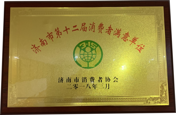 百姓放心企業(yè)——山東禾言己餐飲管理有限公司