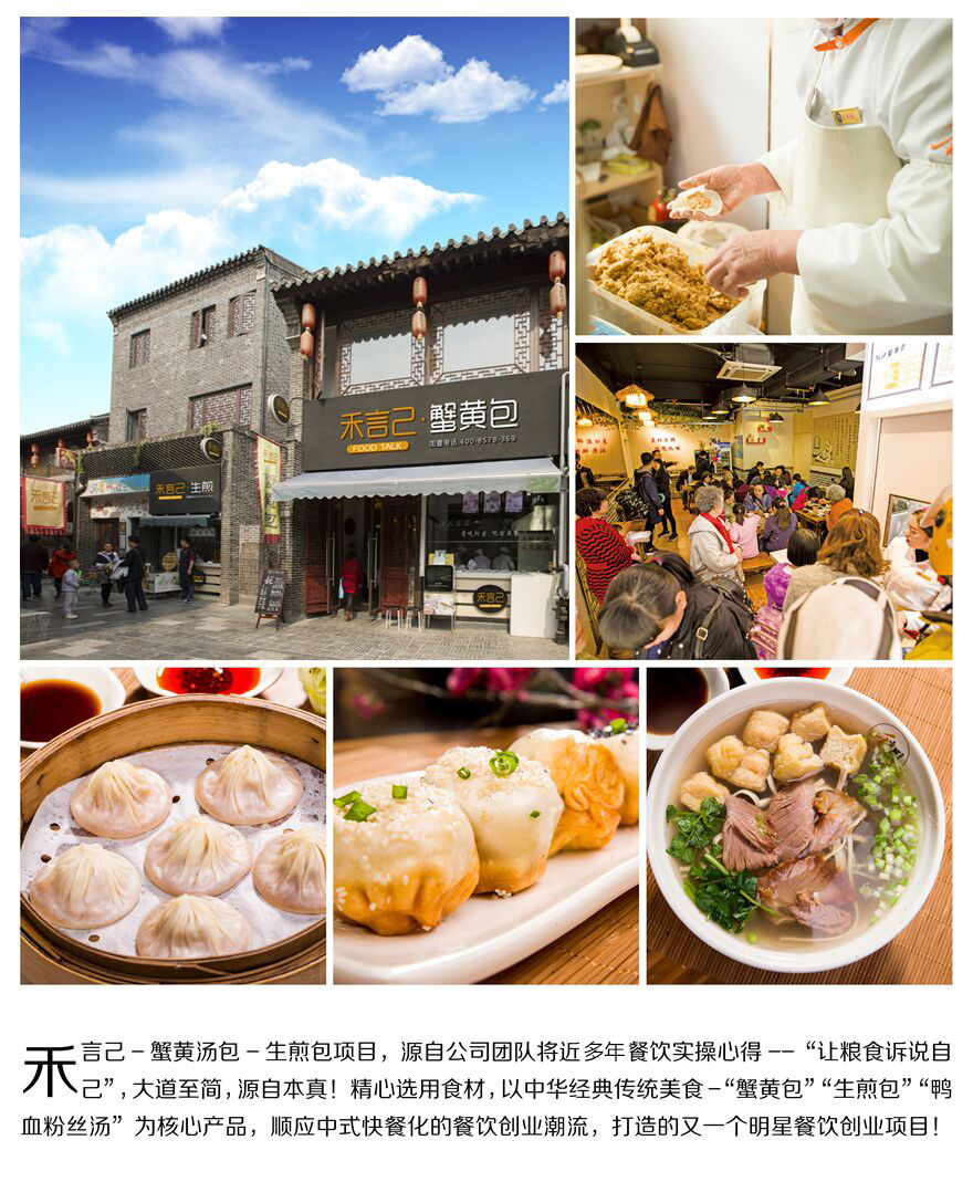 禾言己蟹黃包生煎包