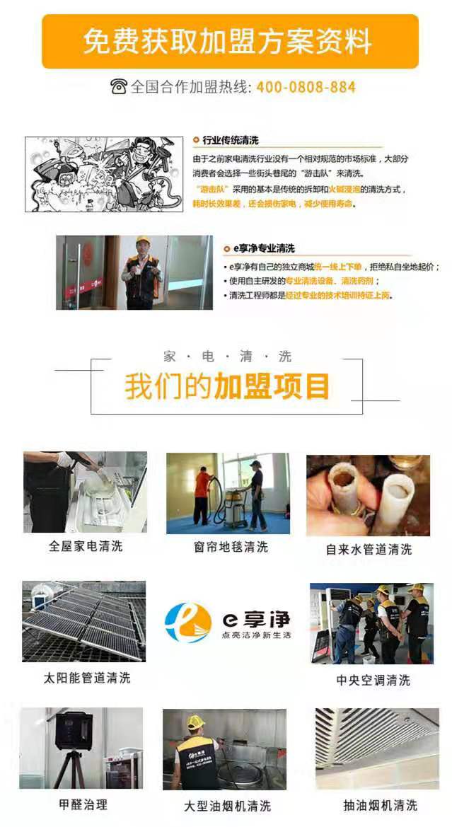 e享凈一站式家電清洗