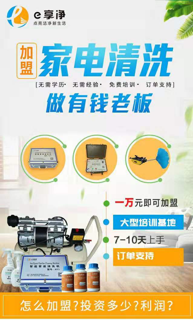 e享凈一站式家電清洗