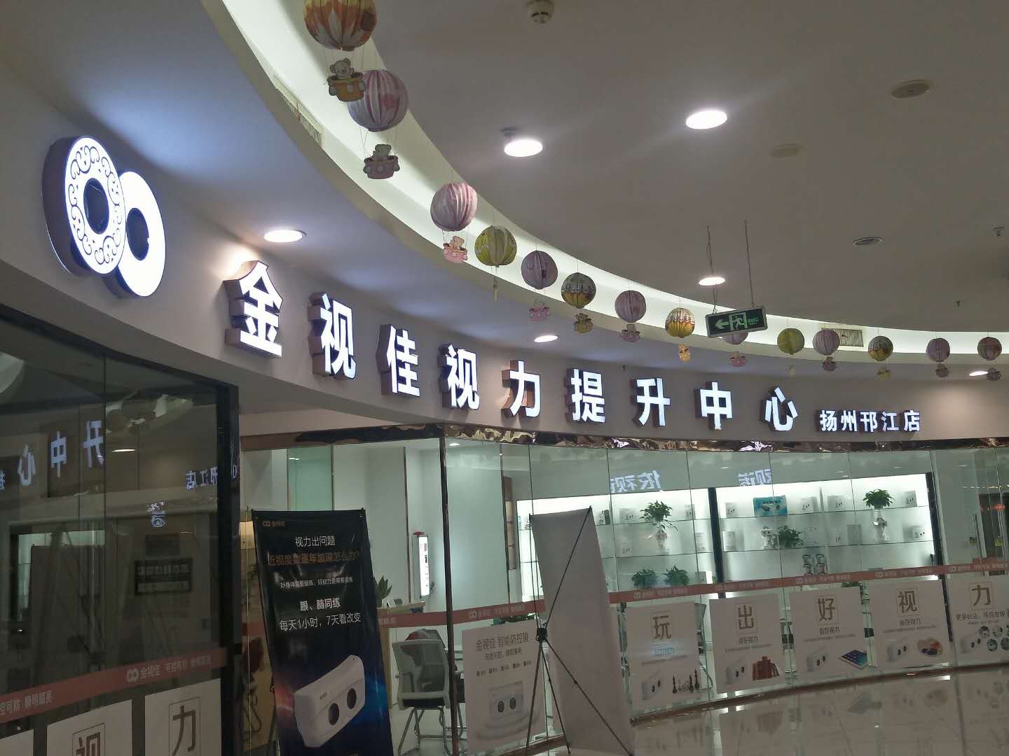 金視佳揚州店