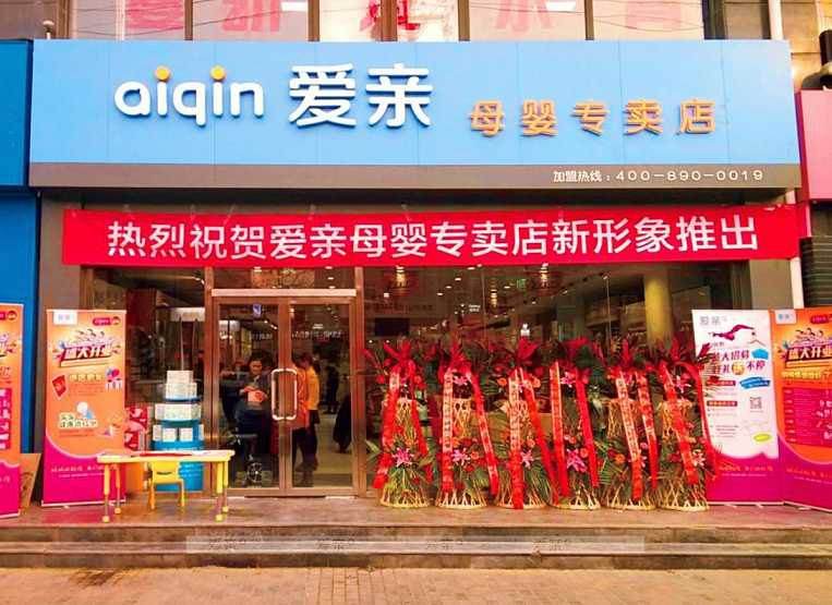 加盟一家母嬰店大概需要多少錢