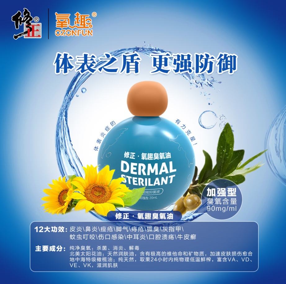 大學生創(chuàng)業(yè)項目推薦——氧趣臭氧油項目組