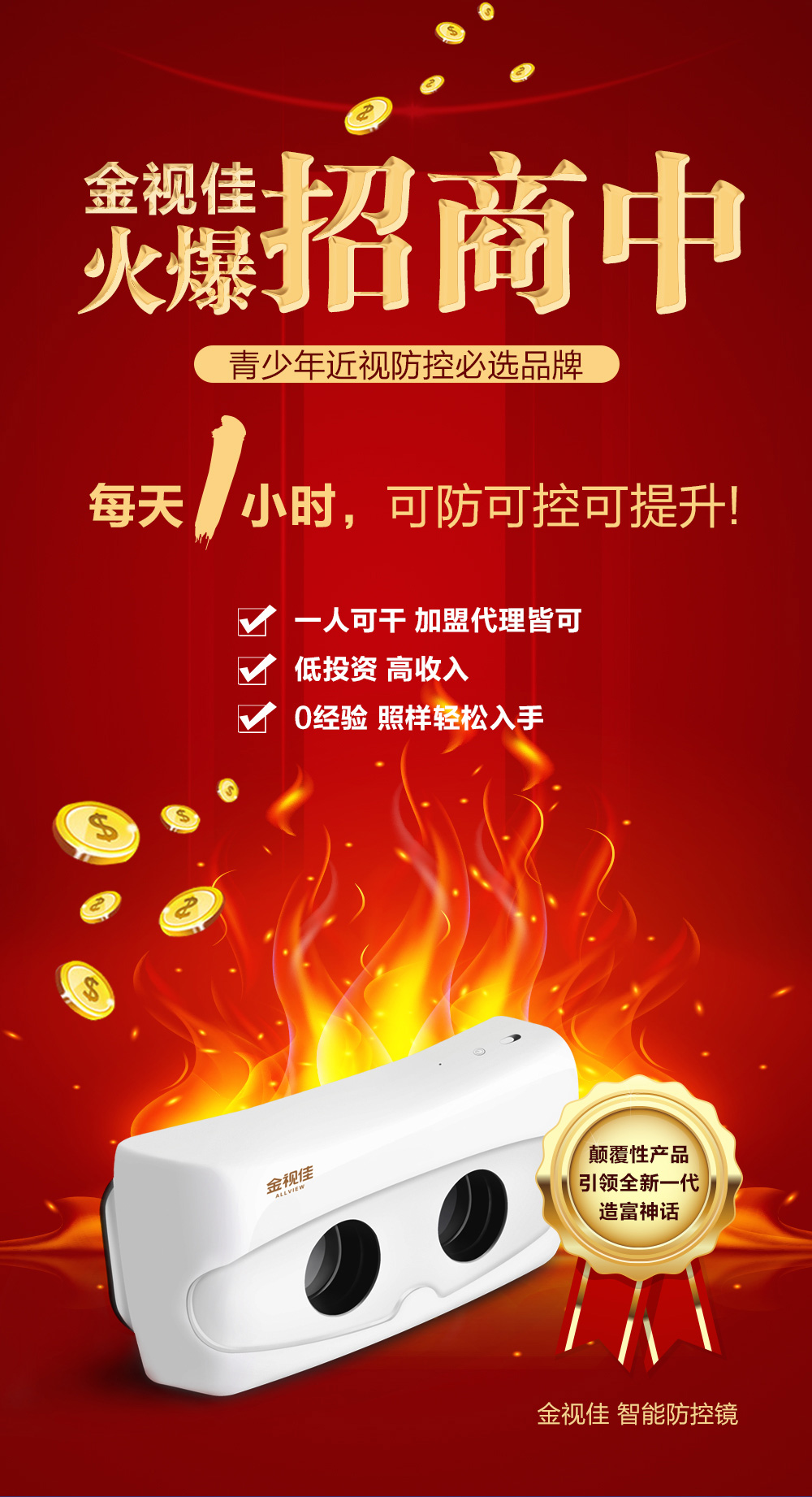 視力保健加盟
