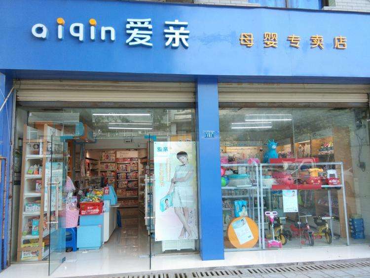 想加盟母嬰店啥牌子好該怎么選