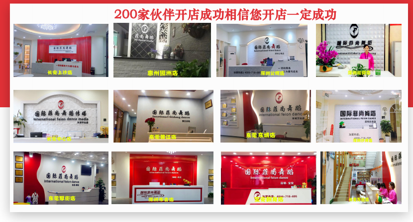 舞蹈培訓學校哪個牌子好?菲尚國際舞蹈加盟管家告訴你
