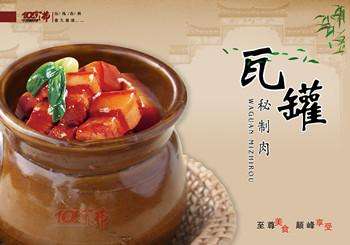【100度沸瓦罐滋補(bǔ)快餐】加盟怎么樣?加盟條件及優(yōu)勢介紹