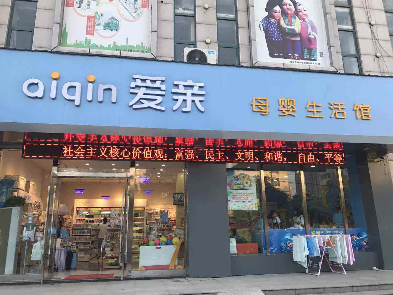 品牌母嬰店加盟哪個好