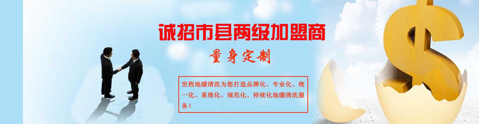世程企業丨地暖管路清洗連鎖服務機構介紹