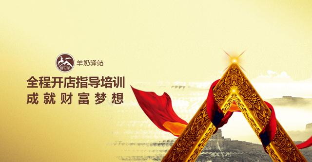 臻牧羊乳業-羊奶驛站，羊奶粉連鎖加盟品牌，小投資實現大夢想