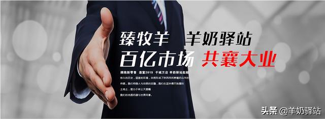 臻牧羊乳業-羊奶驛站，羊奶粉連鎖加盟品牌，小投資實現大夢想