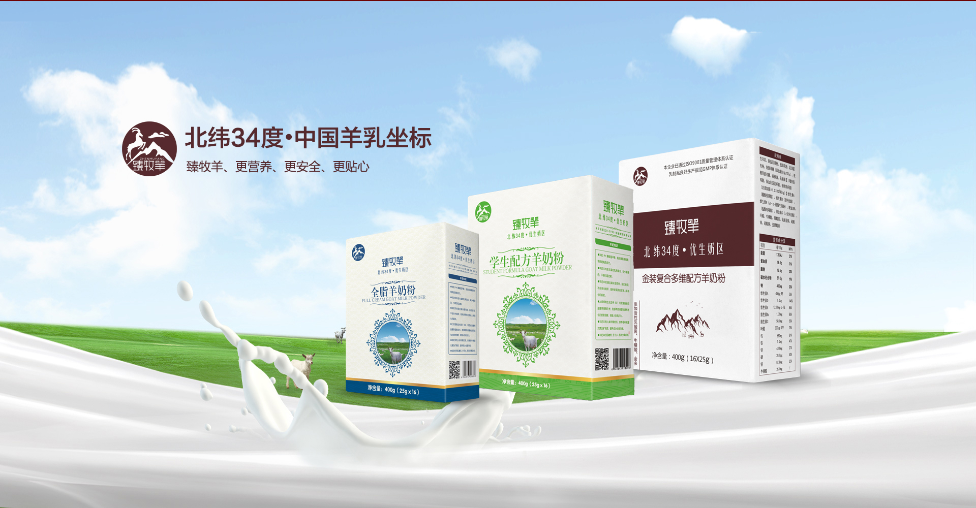 羊奶驛站