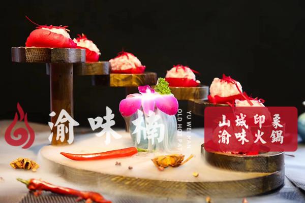 重慶***正宗的火鍋加盟店？當?shù)厝诵募饧馍系拿朗? img_height="399" img_width="600" inline="0" src="http://www.hengya989.cn/uploads/allimg/190902/4-1ZZ215041E30.jpg" style="-webkit-tap-highlight-color: transparent; box-sizing: border-box; border-style: none; max-width: **; display: block; margin: 10px auto;" />
	<p class="pgc-img-caption" style="-webkit-tap-highlight-color: transparent; box-sizing: border-box; margin: 0px; padding: 0px; text-align: center; font-size: 12px; color: rgb(119, 119, 119); line-height: 16px;">
		 </p>
</div>
<p style="-webkit-tap-highlight-color: transparent; box-sizing: border-box; margin: 16px 0px; padding: 0px; font-family: "PingFang SC", "Hiragino Sans GB", "Microsoft YaHei", "WenQuanYi Micro Hei", "Helvetica Neue", Arial, sans-serif; font-size: 16px;">
	<span style="-webkit-tap-highlight-color: transparent; box-sizing: border-box; font-weight: 700;">玫瑰丸子：涮燙時間：5分鐘</span></p>
<p style="-webkit-tap-highlight-color: transparent; box-sizing: border-box; margin: 16px 0px; padding: 0px; font-family: "PingFang SC", "Hiragino Sans GB", "Microsoft YaHei", "WenQuanYi Micro Hei", "Helvetica Neue", Arial, sans-serif; font-size: 16px;">
	用花瓣托起來的玫瑰丸子，純手工制成，吃起來既有肉香味，還有花香。被玫瑰包裹著燙過的圓子肉十分緊實，和紅湯的麻辣完美結合，細嫩Q彈，扎堆還嘗到一點玫瑰味。</p>
<div   id="yg8y6a6"   class="pgc-img" style="-webkit-tap-highlight-color: transparent; box-sizing: border-box; margin: 0px; padding: 0px; font-family: "PingFang SC", "Hiragino Sans GB", "Microsoft YaHei", "WenQuanYi Micro Hei", "Helvetica Neue", Arial, sans-serif; font-size: 16px;">
	<img alt=
