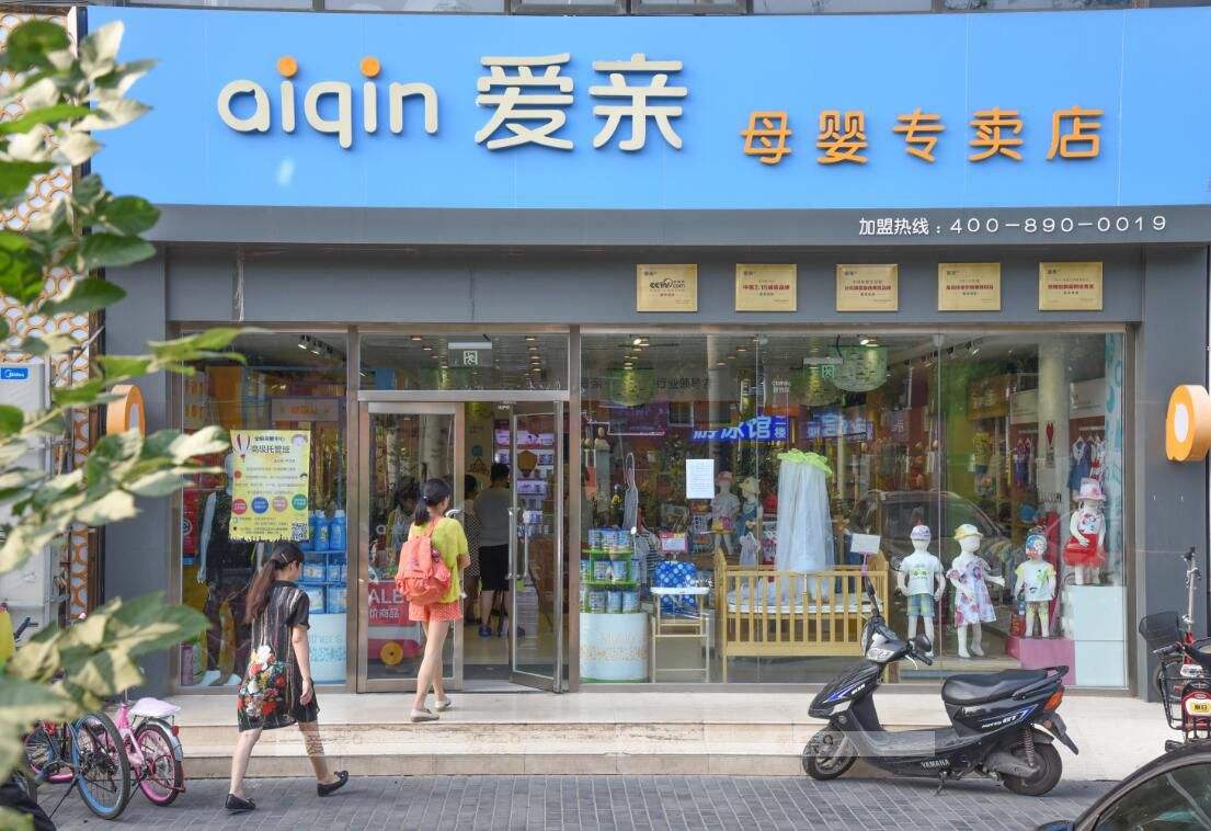 母嬰店投資多少錢加盟
