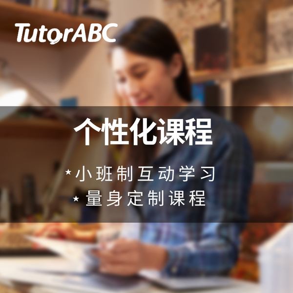 TutorABC在線英語加盟流程有哪些