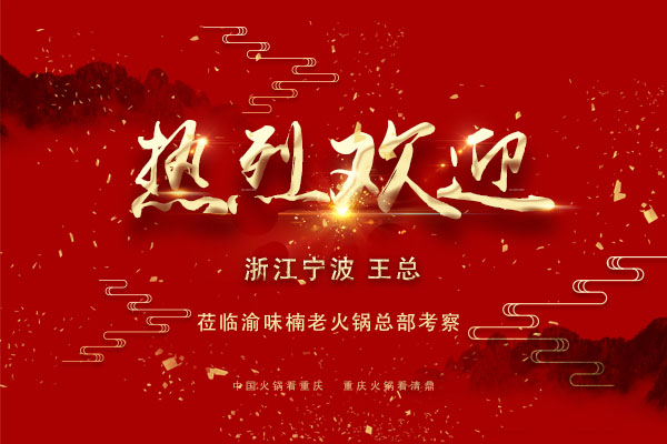 重慶加盟火鍋店哪個好？重慶***有名的火鍋品牌！