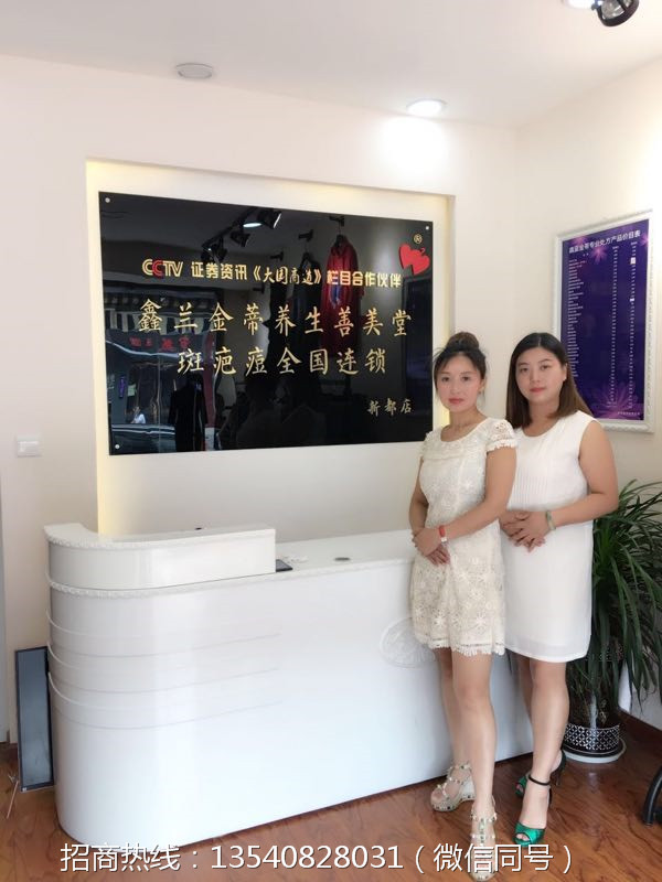 中醫美容加盟店如何經營?鑫蘭金蒂的十大經營經驗