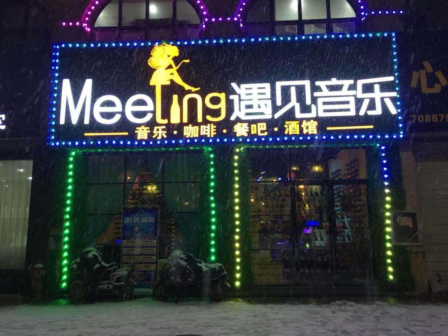 遇見音樂加盟怎么樣?優(yōu)選好項目