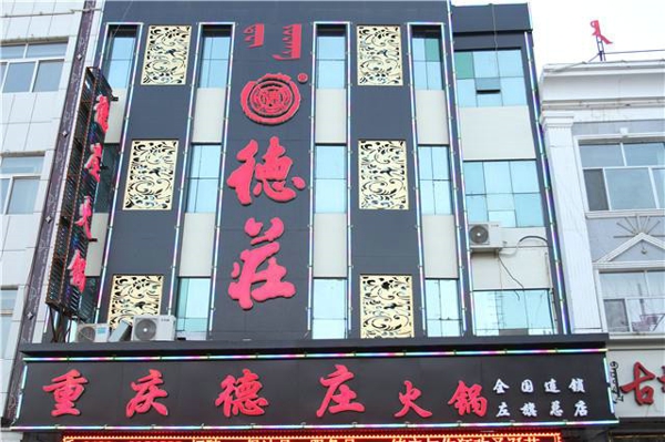 重慶火鍋排名前十強：龍江碼頭老火鍋加盟怎么樣