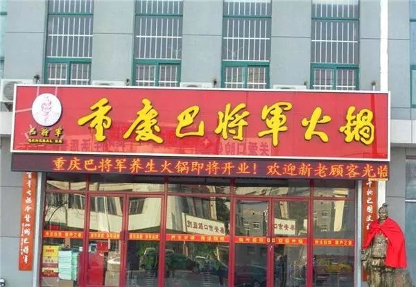 重慶火鍋排名前十強：龍江碼頭老火鍋加盟怎么樣