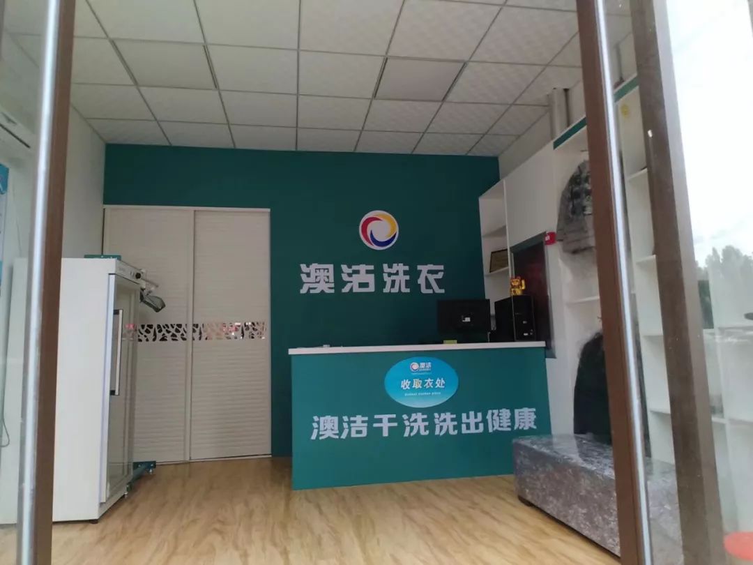 干洗店品牌哪個好?怎樣選擇干洗加盟店?