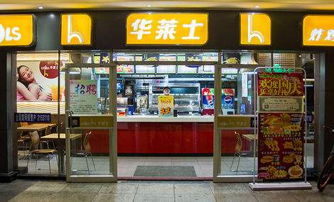 華萊士快餐漢堡加盟店有哪幾種類型?