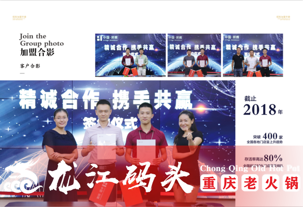 加盟重慶火鍋賺錢嗎？龍江碼頭老火鍋免費加盟