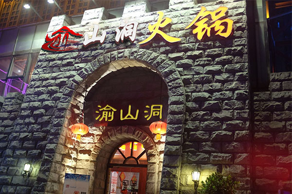 投資一家重慶火鍋店多少錢？真實案列為您分析！