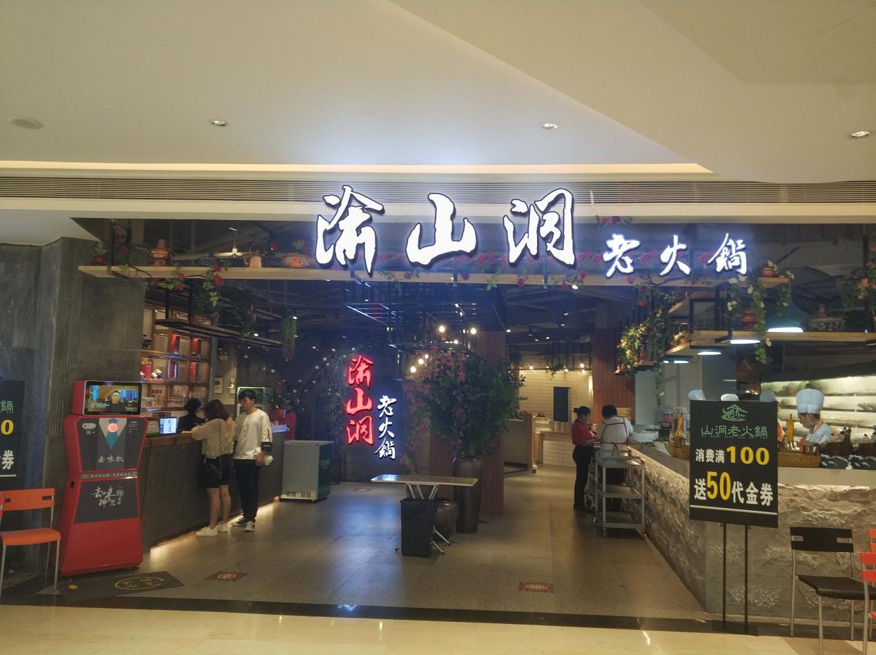 重慶老火鍋加盟哪家生意紅火，選對品牌很重要！
