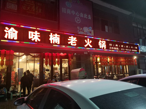 重慶哪里的火鍋***好吃？來沙坪壩必吃這家