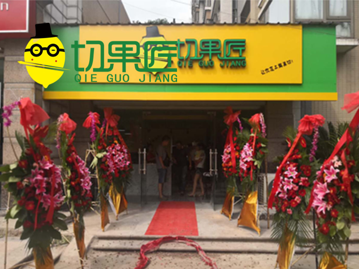 切果匠加盟代理