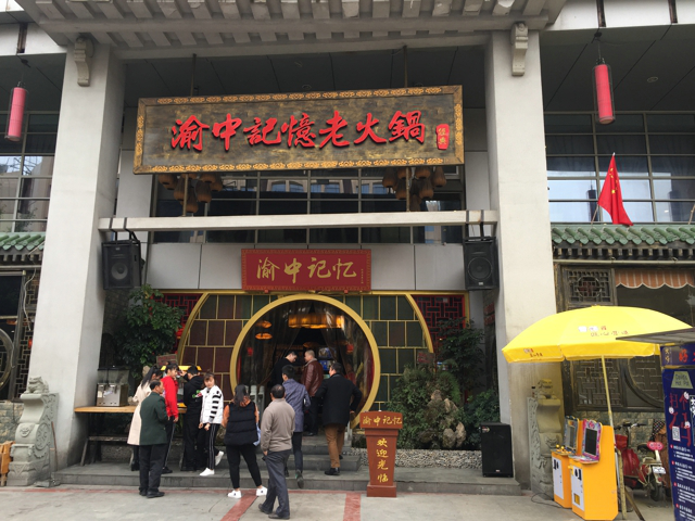 開(kāi)一個(gè)重慶火鍋店需要多少錢(qián)？白手起家很輕松