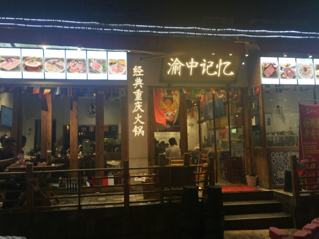 重慶火鍋連鎖品牌哪個好？收益高的你想不到