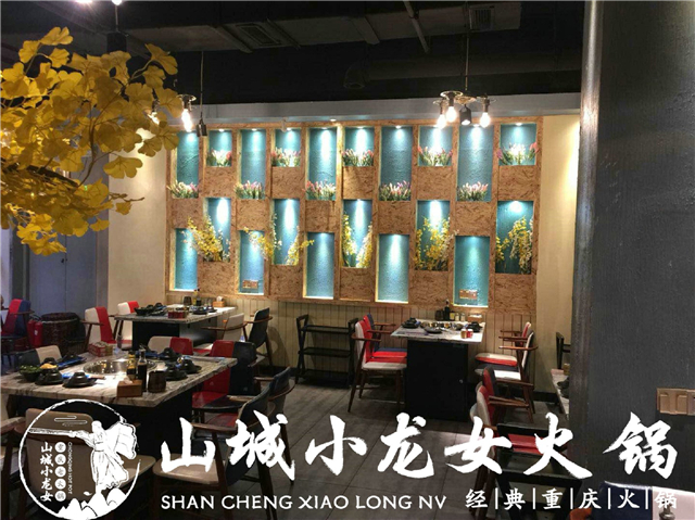 免費重慶火鍋加盟，免費火鍋加盟，重慶山城小龍女火鍋