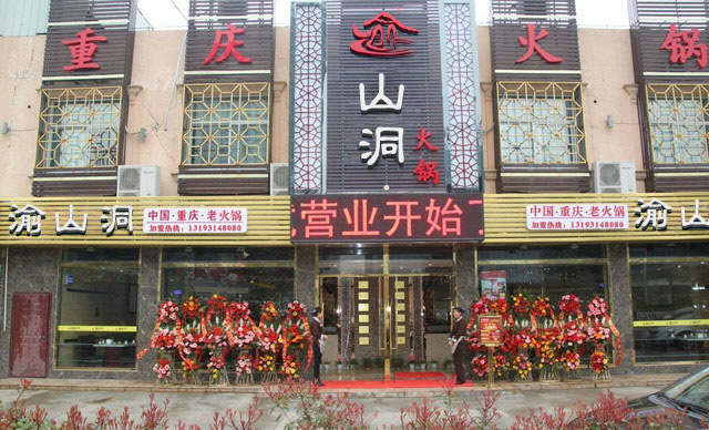重慶火鍋店加盟哪家好？這家火鍋店8大扶持政策！