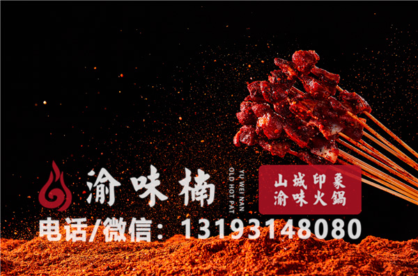 開一家重慶火鍋加盟店多少錢? 成本低，利潤高