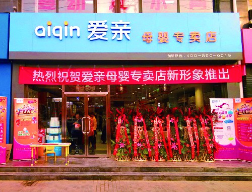 投資一個連鎖母嬰店需要多少錢？
