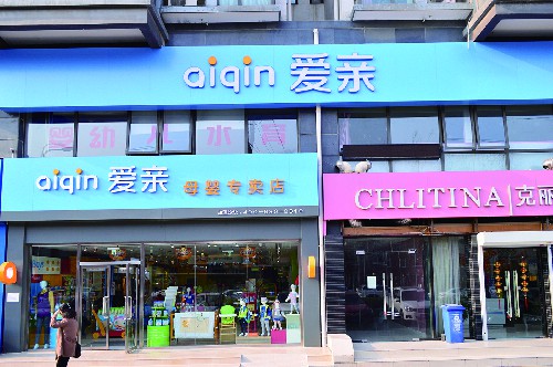 投資一個母嬰店大概需要多少錢？