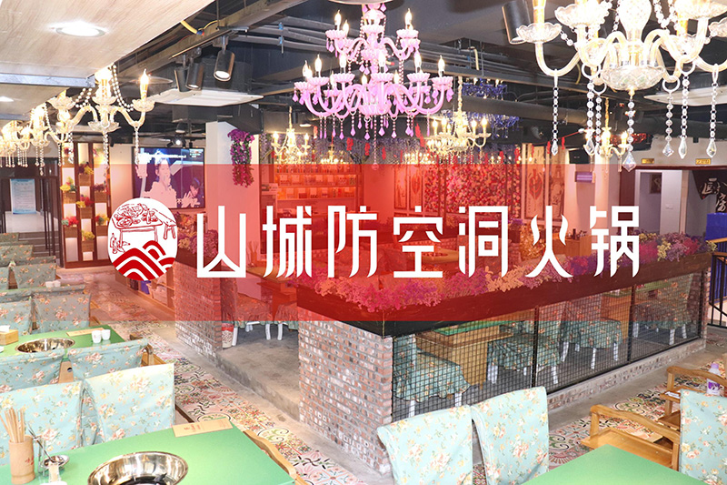 重慶火鍋加盟哪家好？這家店讓400多位加盟商成功致富