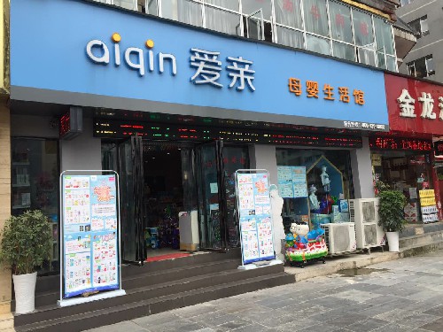 投資一個(gè)母嬰專賣店怎么樣？
